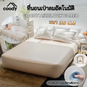 Coody ที่นอนเป่าลม รุ่น Air Block Coreo