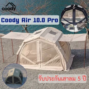 Coody เต็นท์ รุ่น 10.0 Pro