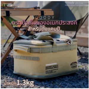 Coody Multi Bag กระเป๋าเก็บของอเนกประสงค์