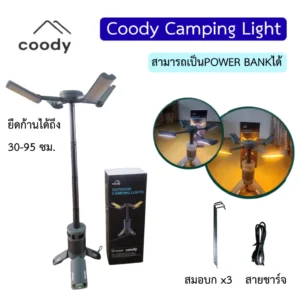 Coody Outdoor Camping light  ไฟ LED รุ่น C-3065