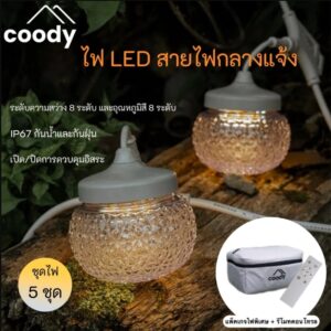 Coody Glowna ไฟประดับเต็นท์  ปรับอุณหภูมิสีได้หลายระดับ