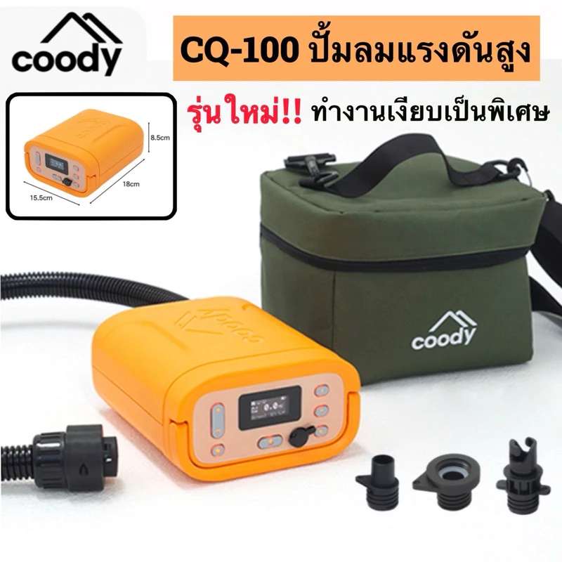 Coody ปั้มลมไฟฟ้า รุ่น CQ-100